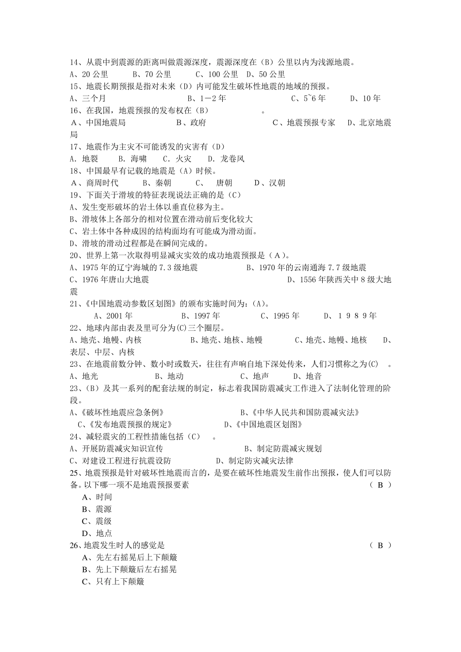 地质灾害题目大全_第2页