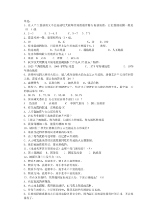 地质灾害题目大全