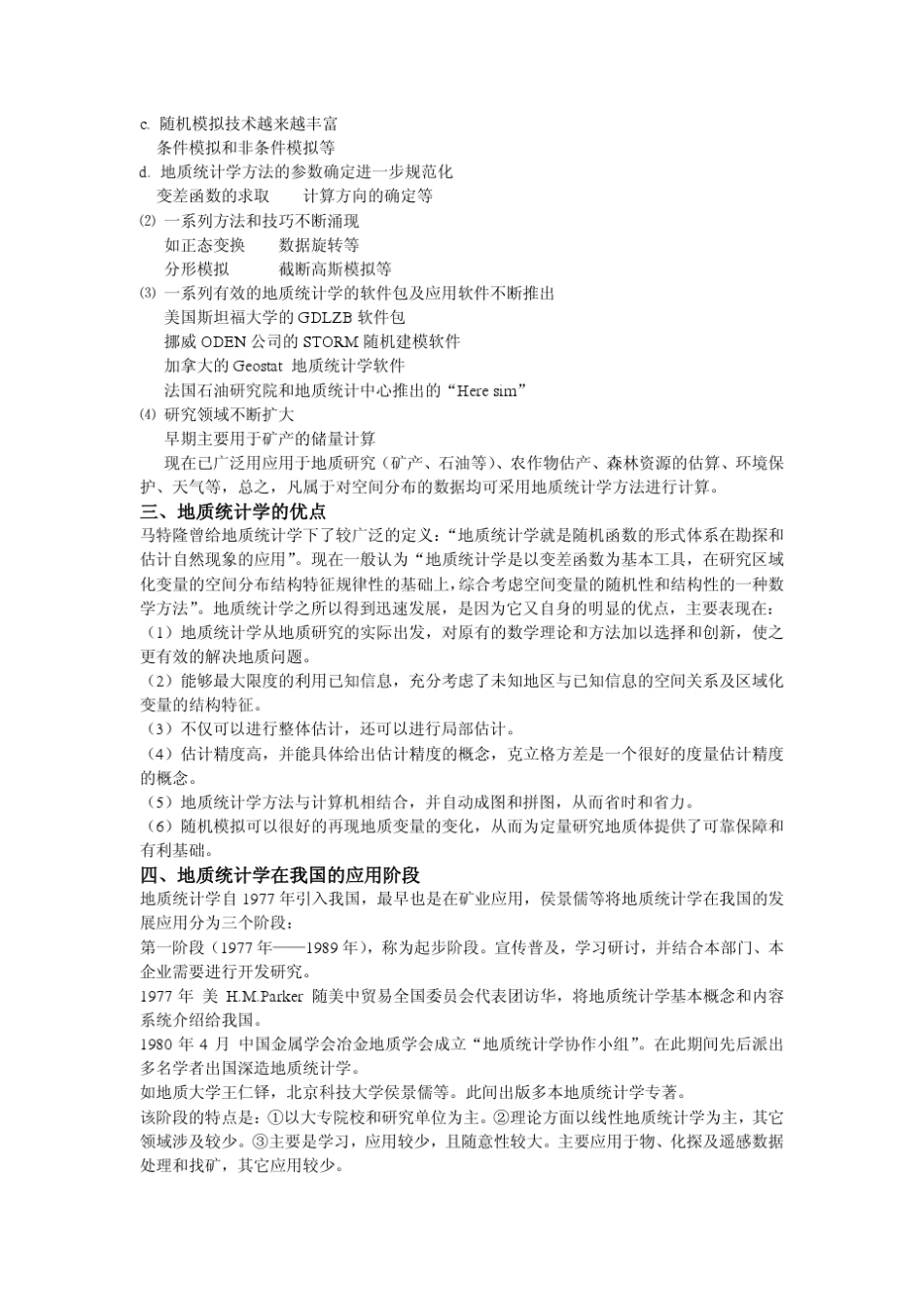 地质统计学original电子书教材_第2页