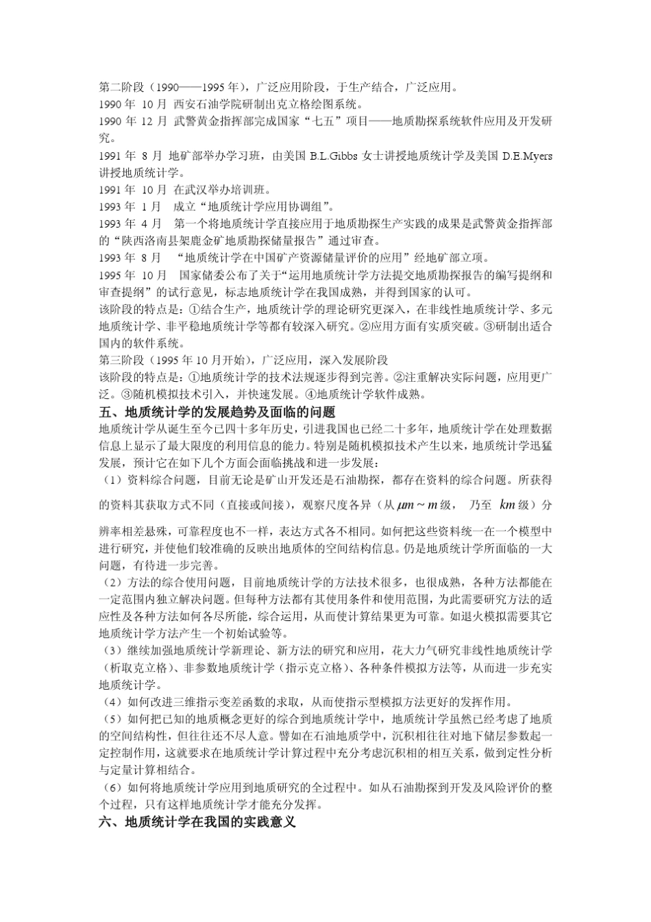 地质统计学original电子书教材_第3页