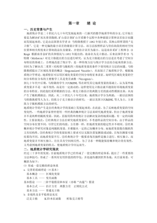 地质统计学original电子书教材