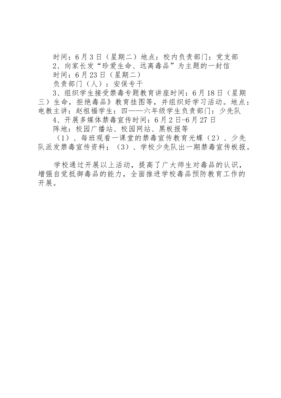 镇在XX年国际禁毒日宣传活动上的表决心_1_第2页