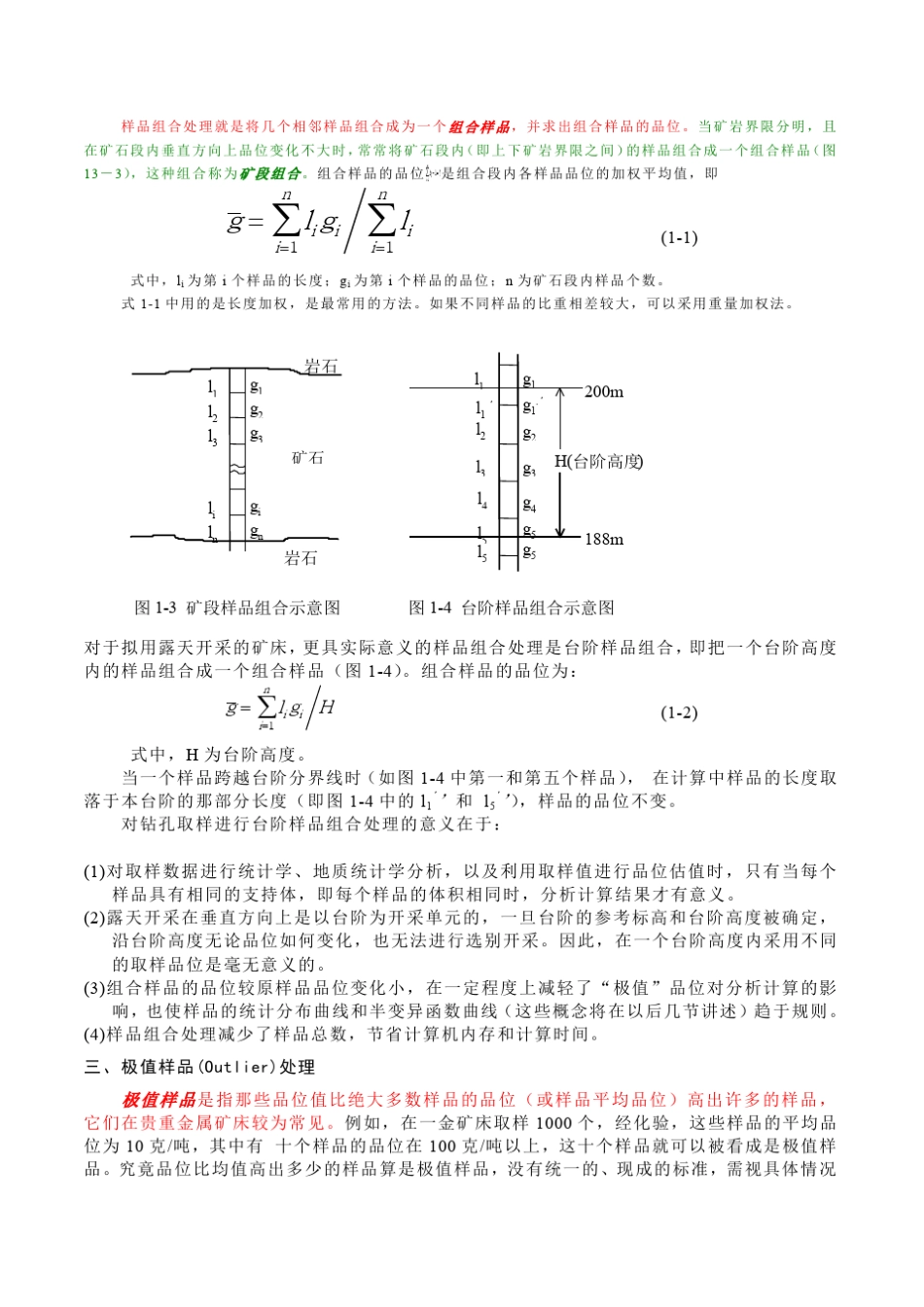 地质统计学教材_第3页