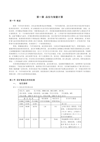 地质统计学教材