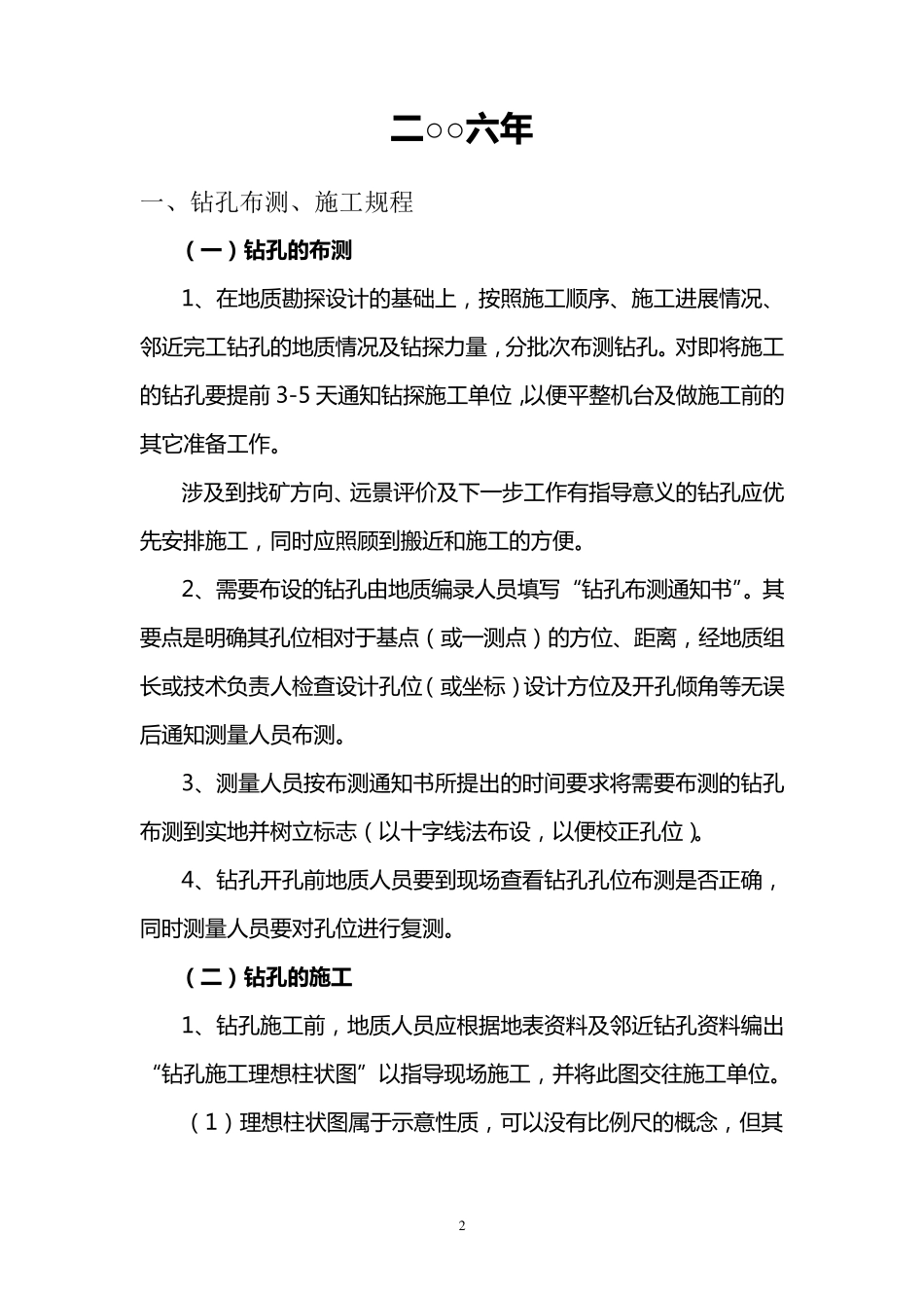 地质编录细则_第2页