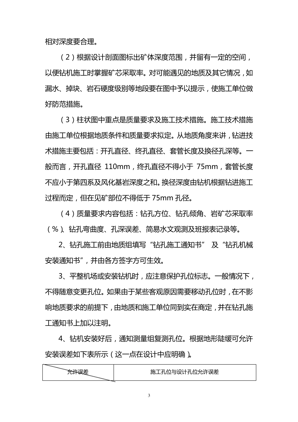 地质编录细则_第3页