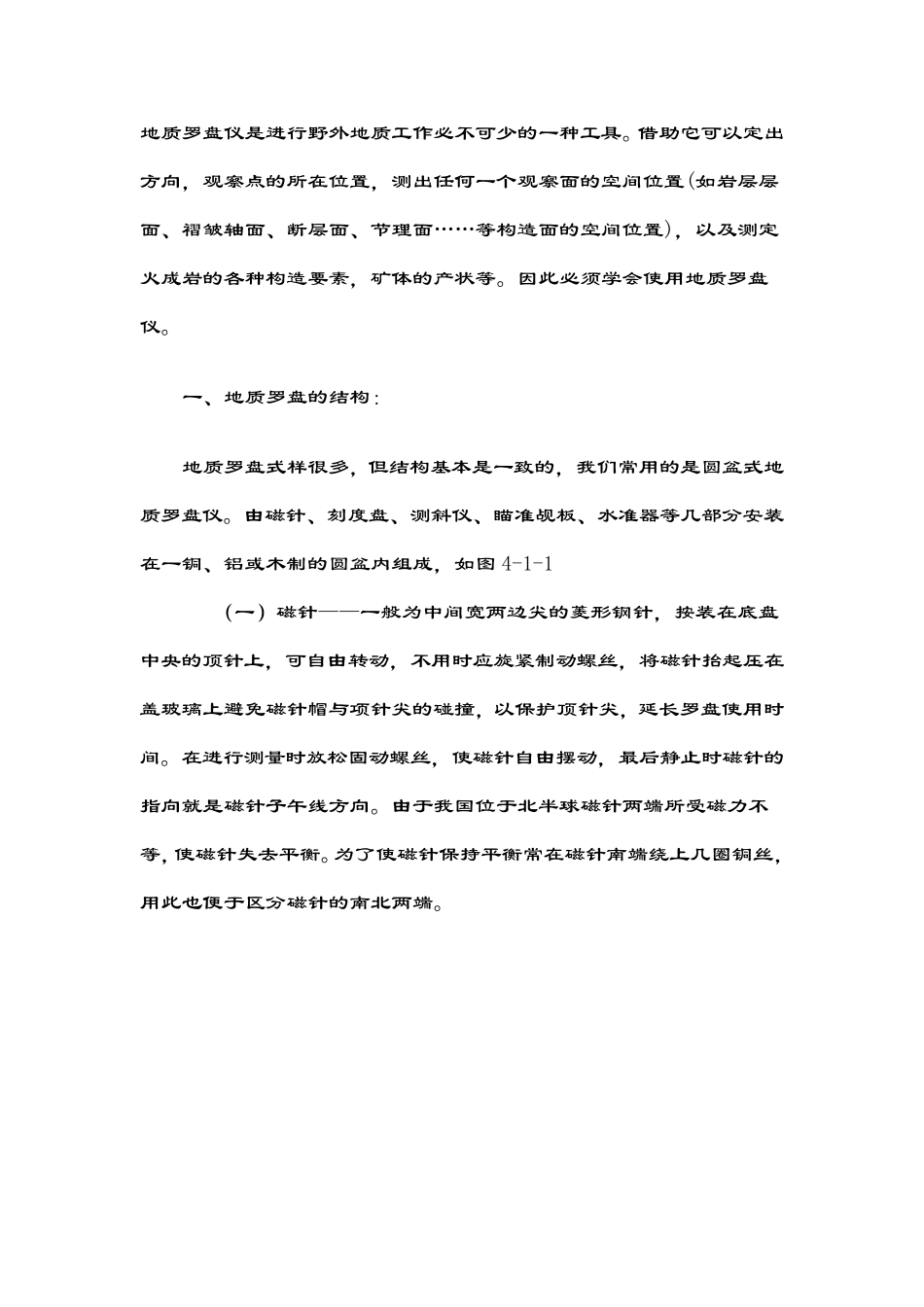 地质罗盘实际应用(附磁偏角)_第1页