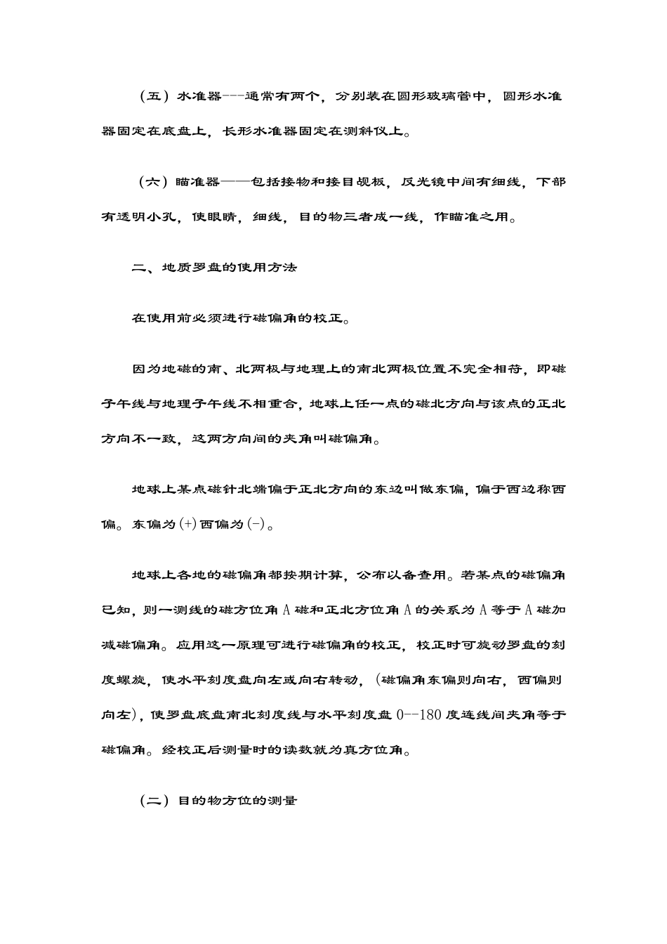 地质罗盘实际应用(附磁偏角)_第3页