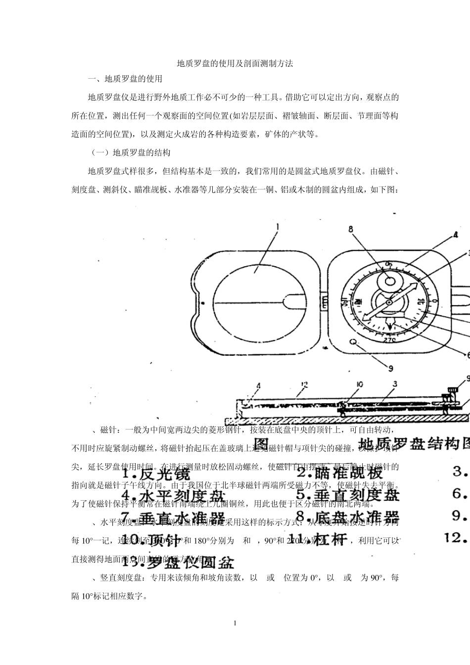 地质罗盘的使用及剖面测制_第1页