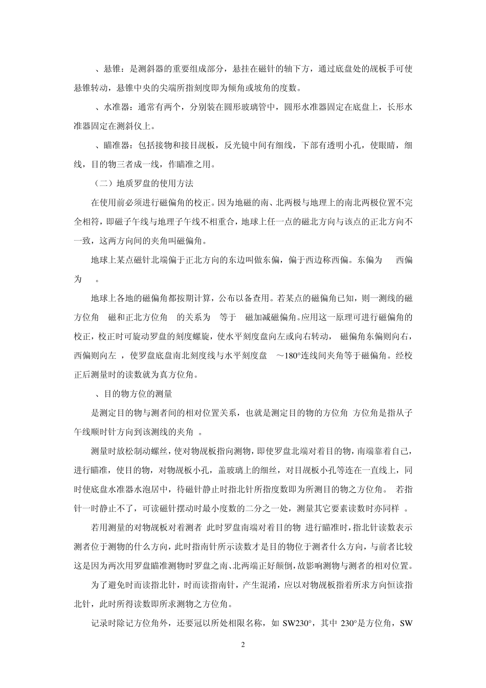 地质罗盘的使用及剖面测制_第2页