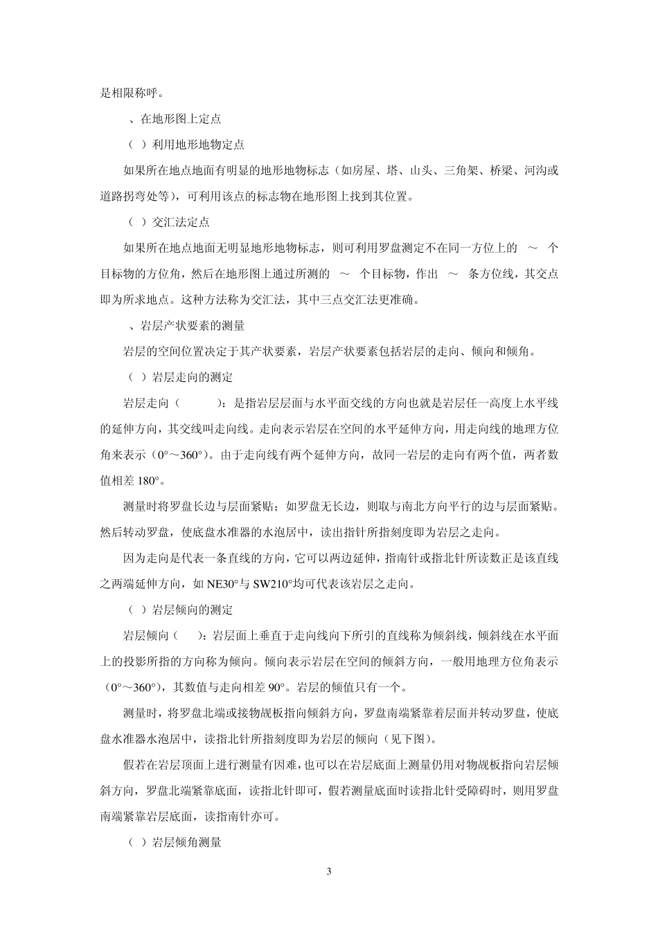 地质罗盘的使用及剖面测制_第3页