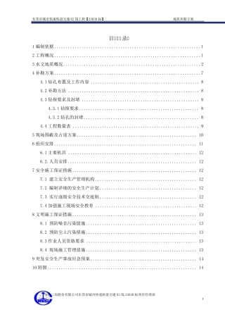 地质补勘方案