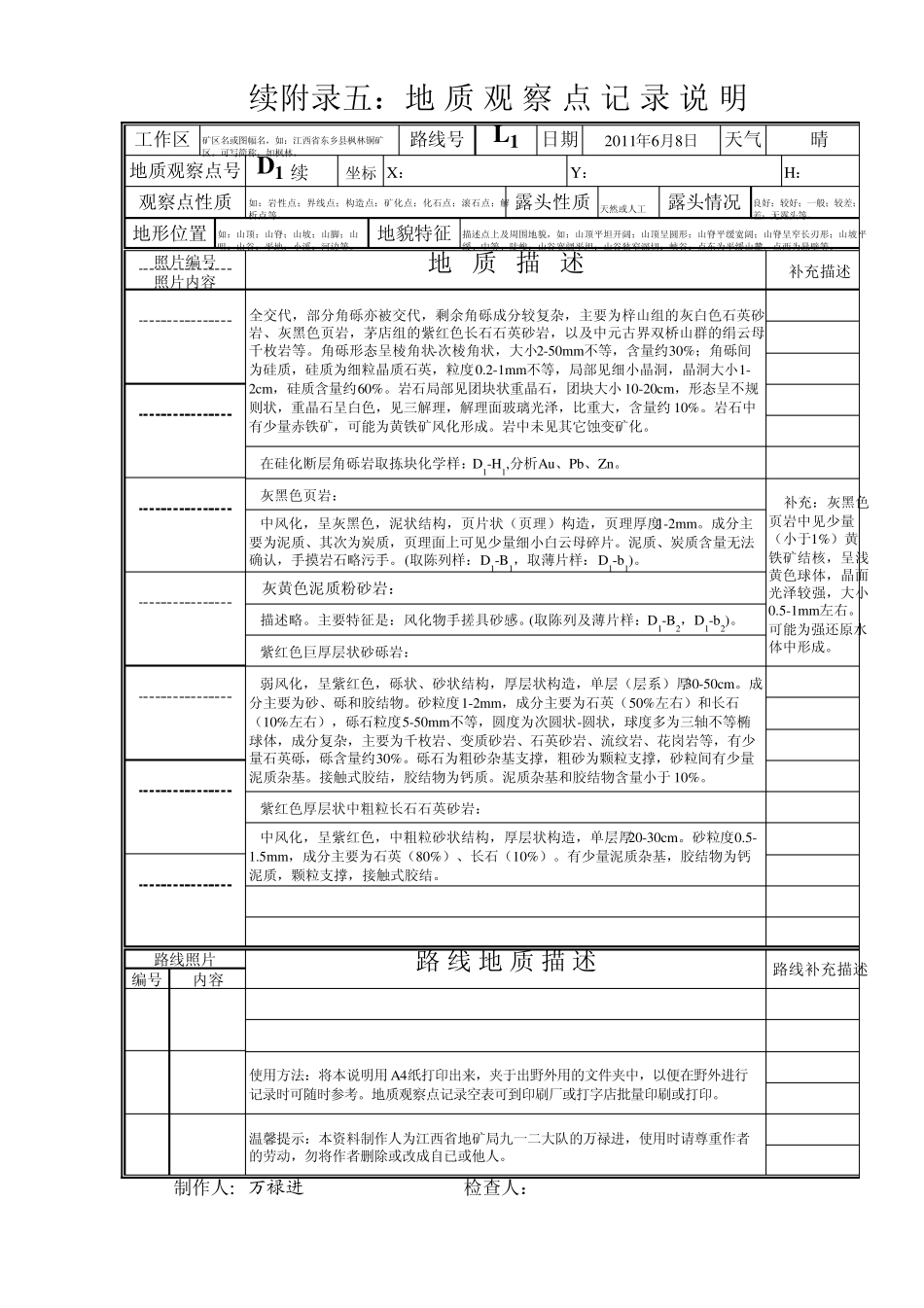 地质观察点记录表及说明(网络版)_第2页
