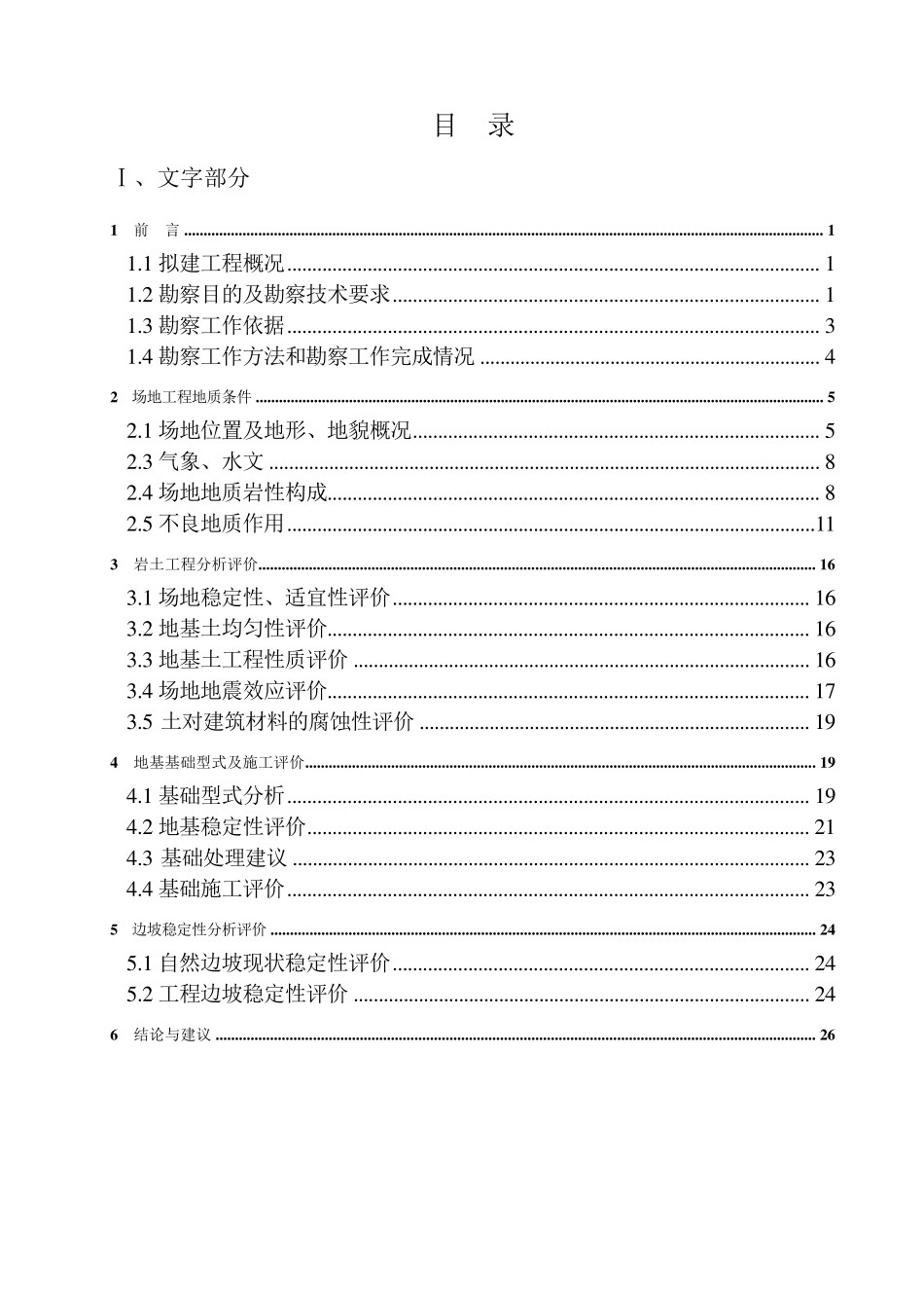 地质详勘报告_第2页