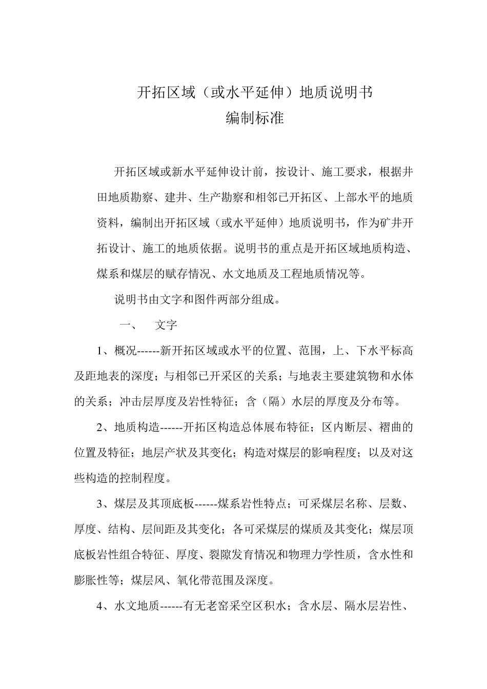 地质说明书编制标准_第3页