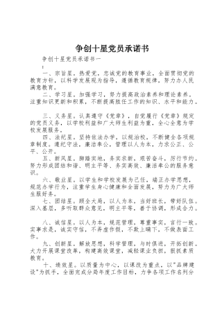 争创十星党员承诺书