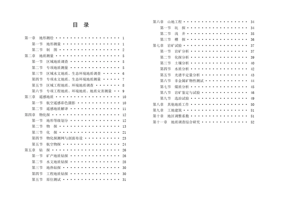 地质调查项目预算标准(2010年最新版本)_第3页