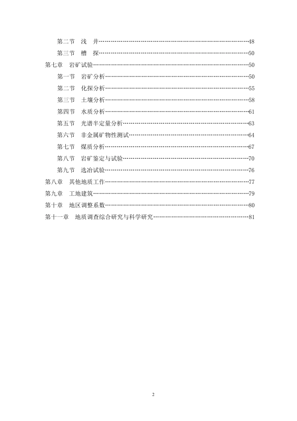 地质调查预算标准2007版_第3页