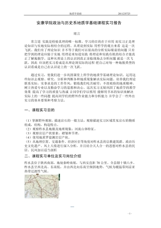 地质野外实习报告