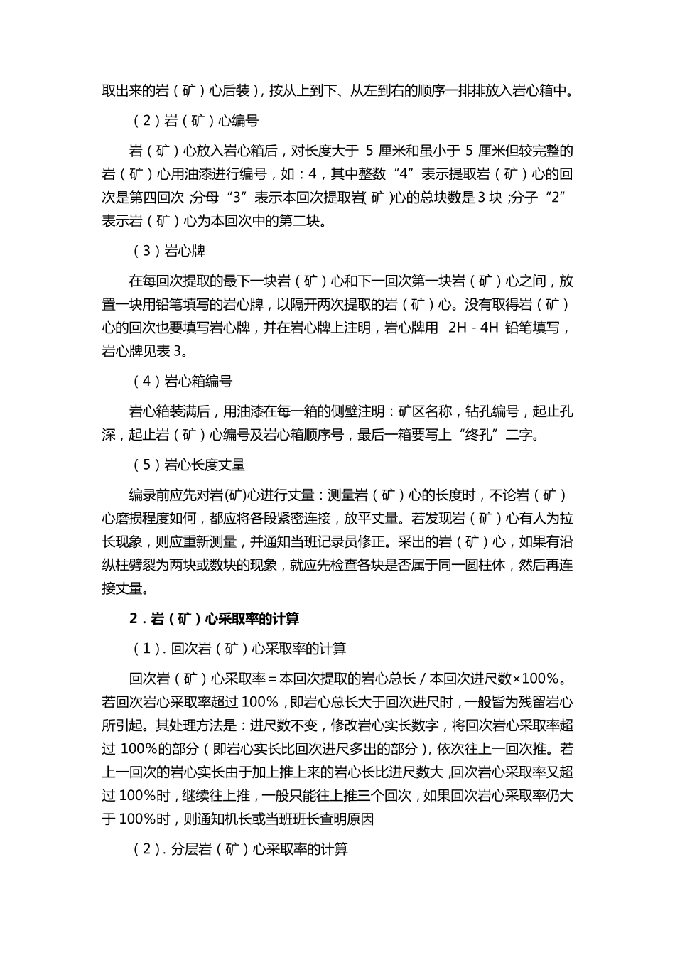 地质钻孔施工标准流程_第2页