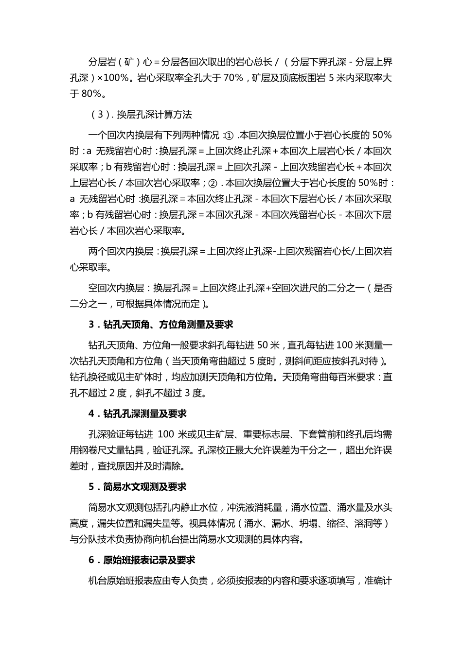 地质钻孔施工标准流程_第3页