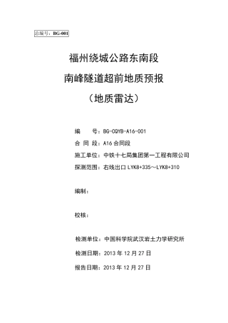 地质雷达报告