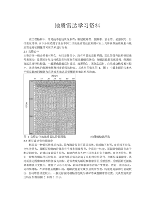 地质雷达学习资料
