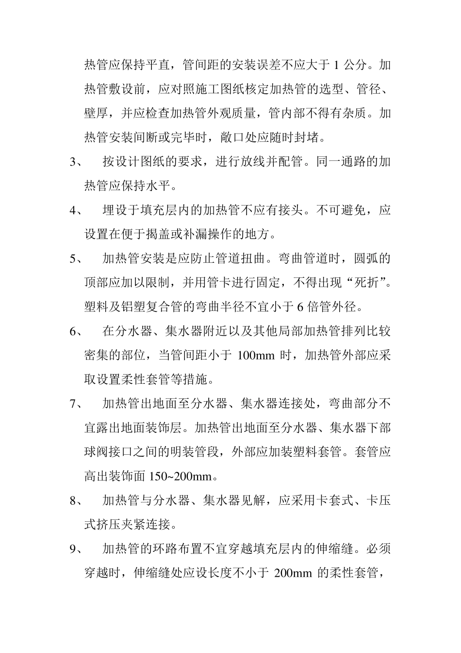 地辐热施工技术交底书_第2页