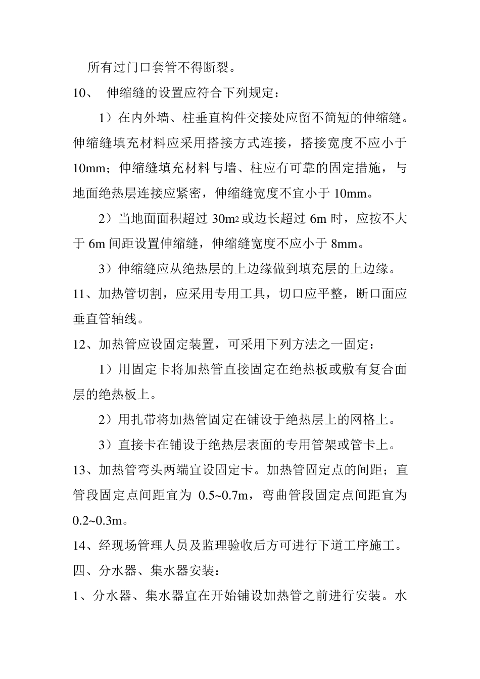 地辐热施工技术交底书_第3页