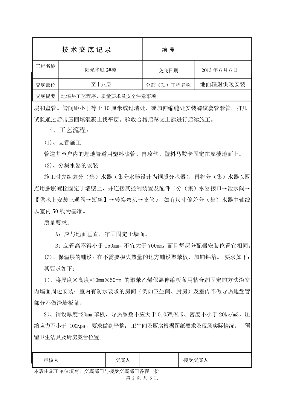 地辐热技术交底_第2页