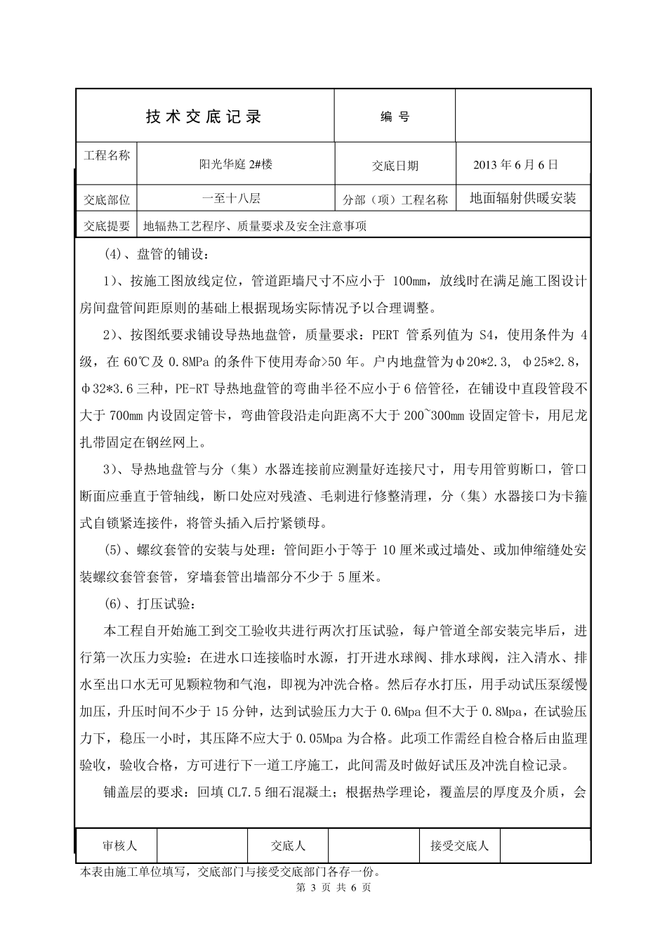地辐热技术交底_第3页