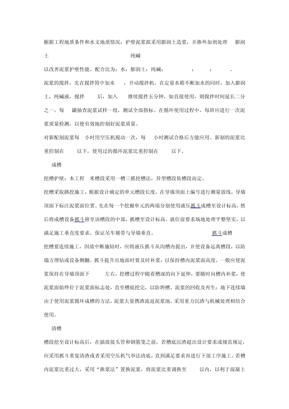 地连墙施工工艺_第2页