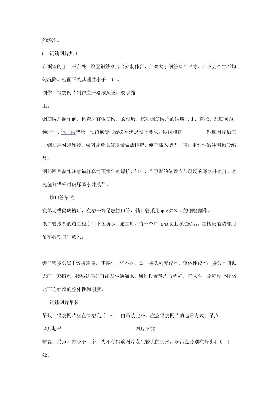 地连墙施工工艺_第3页