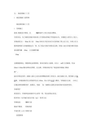 地连墙施工工艺