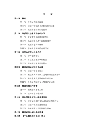 地质雷达实用技术手册(20151229)