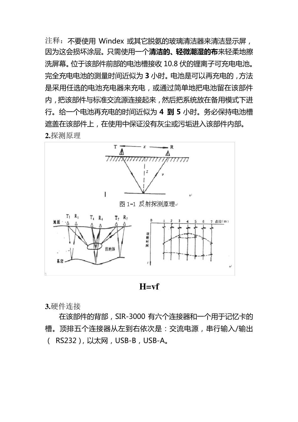 地质雷达操作手册_第2页