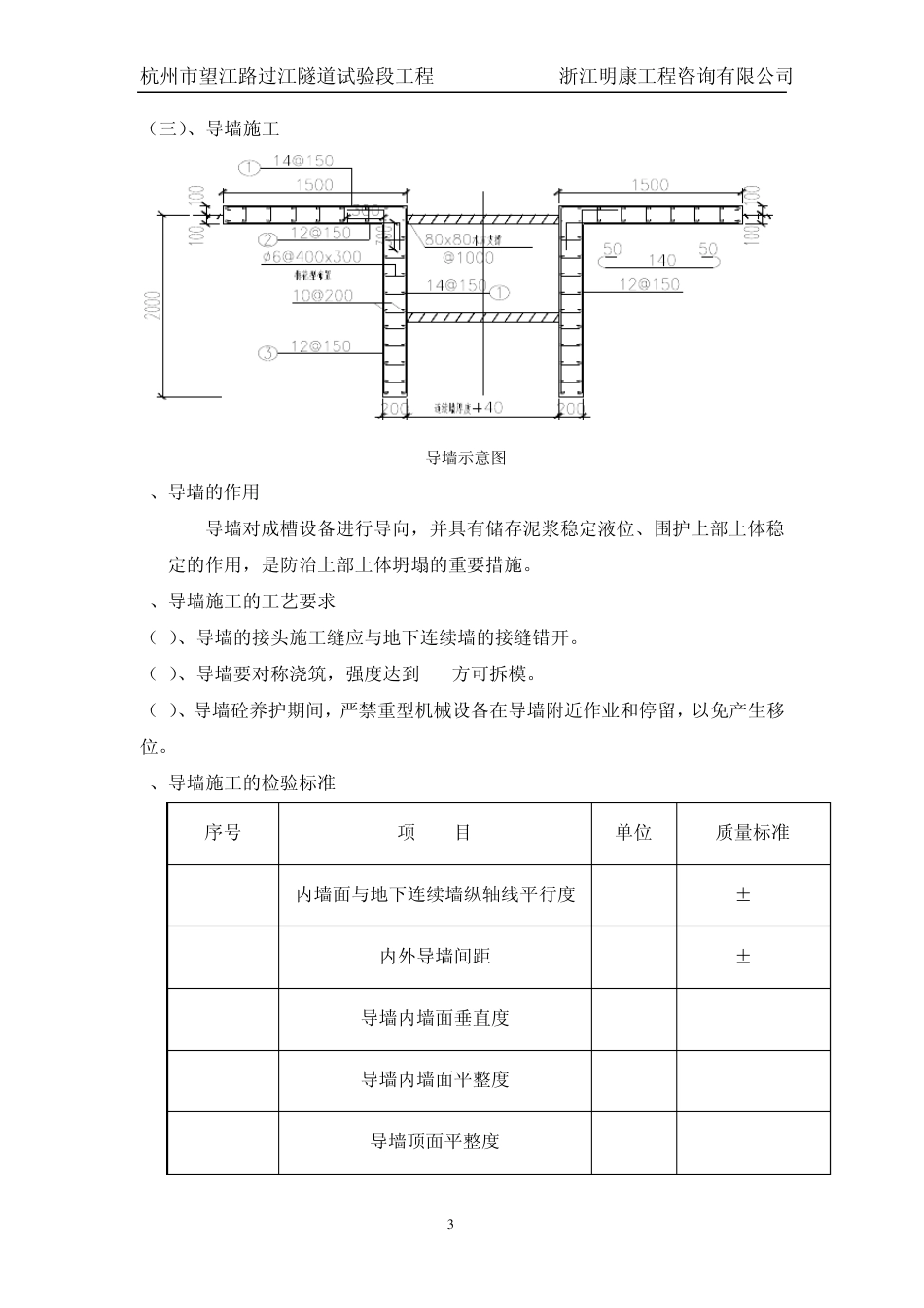 地连墙的控制要点_第3页