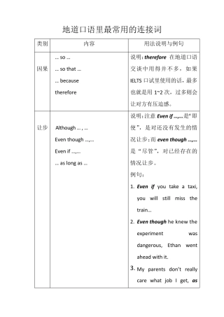 地道口语里最常用的连接词
