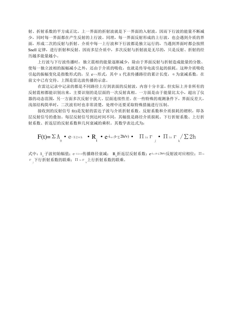地质雷达记录的波相识别_第2页