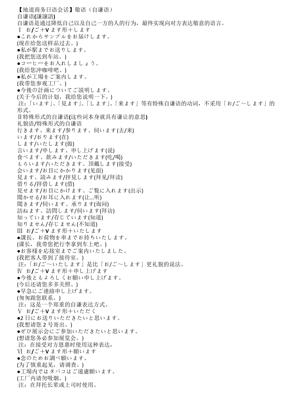 地道商务日语会话(敬语)_第2页