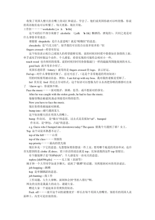 地道英国口语