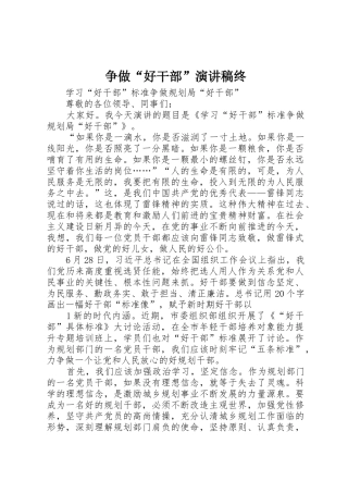 争做“好干部”演讲稿终