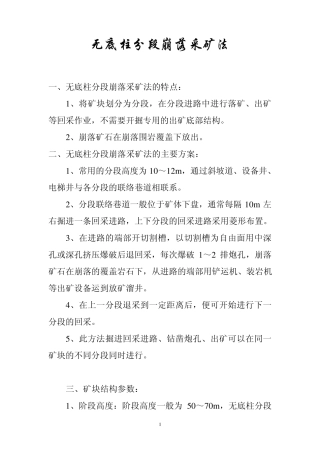 地采系列知识无底柱分段崩落采矿法