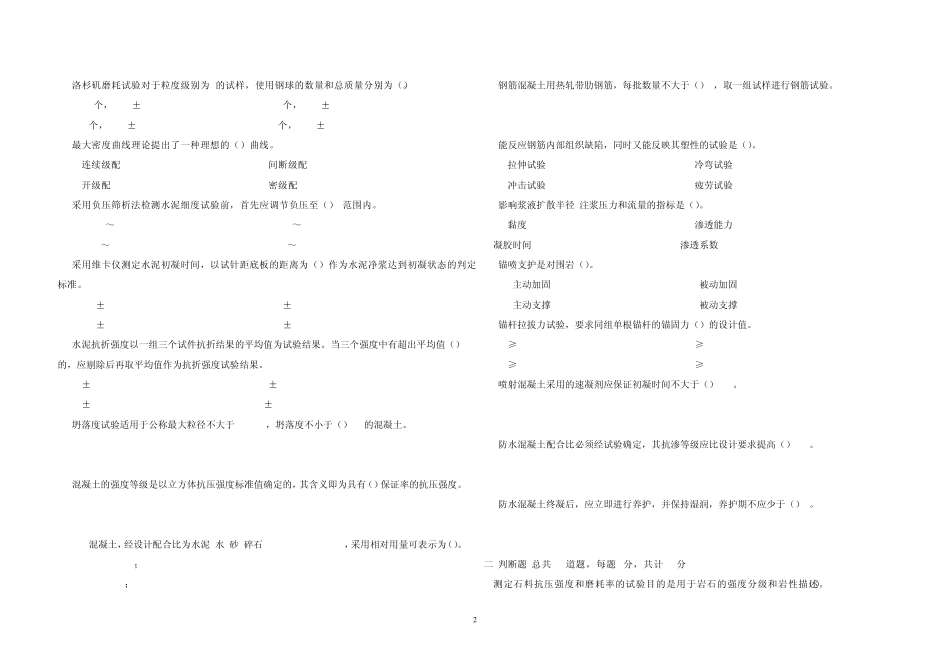 地铁2号线施工试题试验检测_第2页