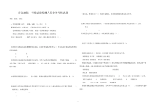 地铁2号线施工试题试验检测