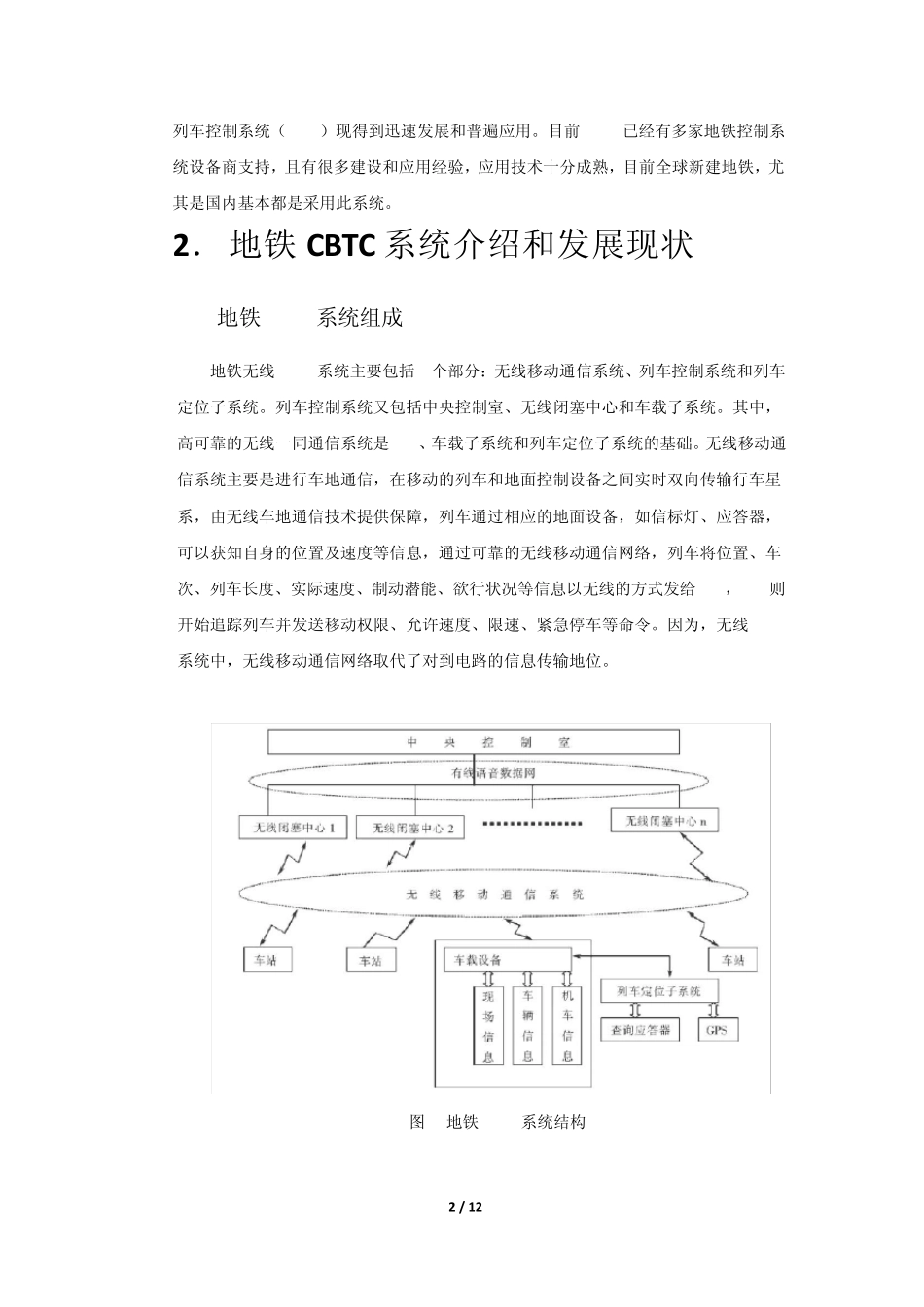 地铁CBTC系统无线通信技术分析_第2页