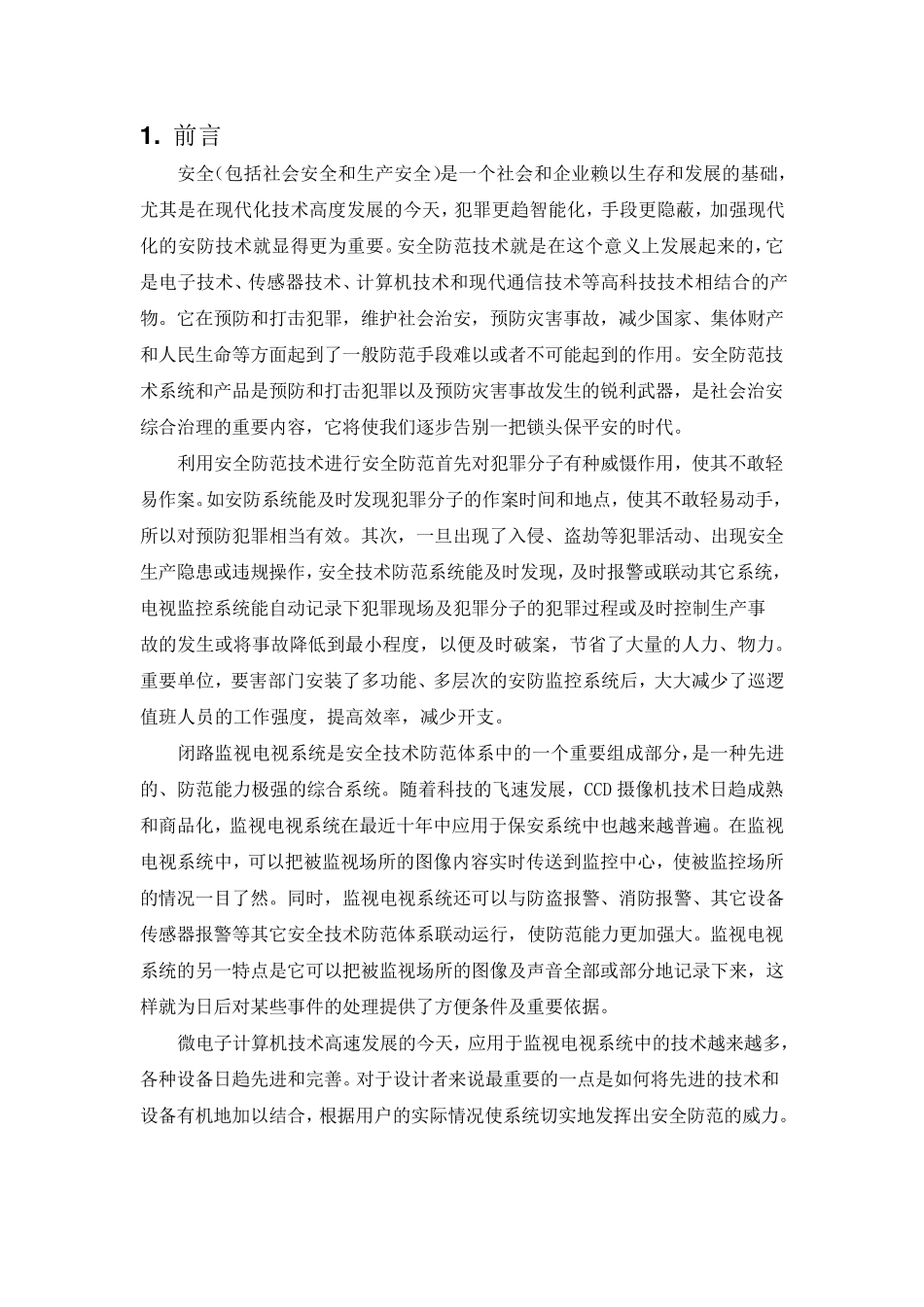 地铁CCTV视频监控系统方案_第3页