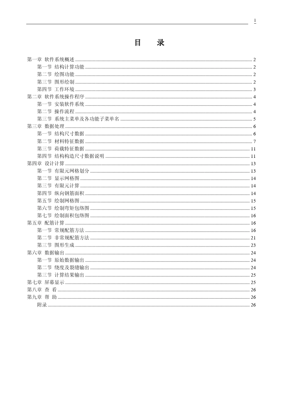 地道桥使用手册_第2页