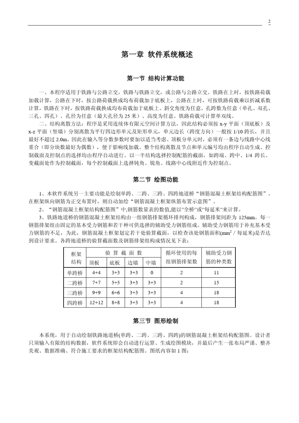 地道桥使用手册_第3页