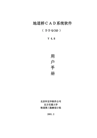 地道桥使用手册